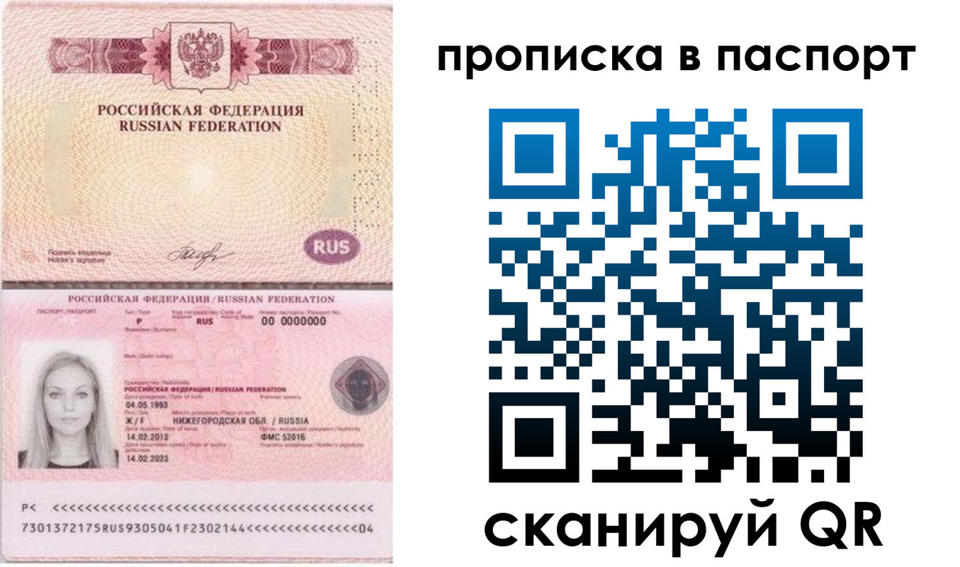 прописка от собственника в Петрозаводске